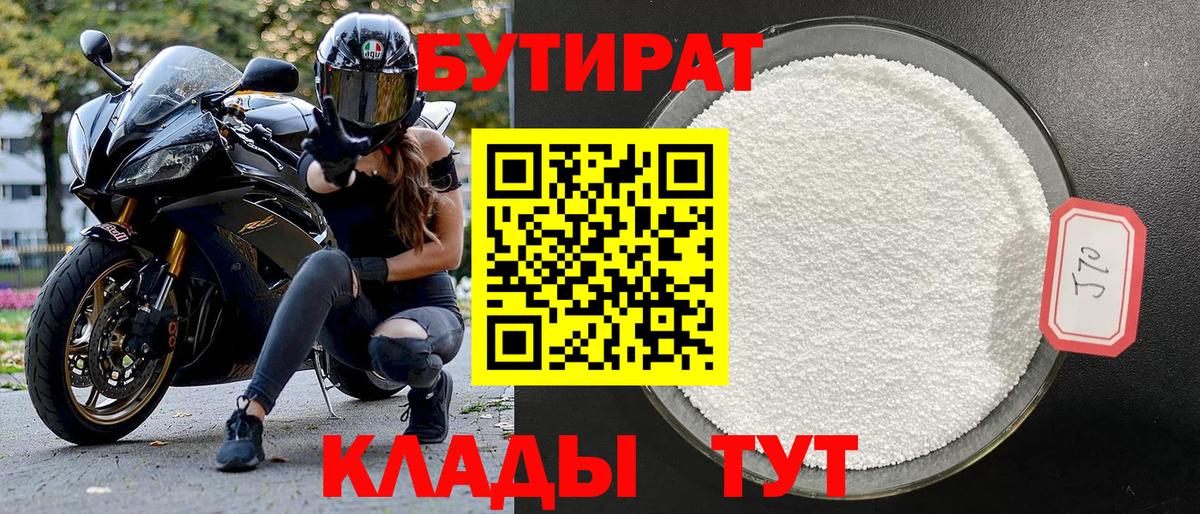 Бутират буратино  Вход с VPN  Асбест 
