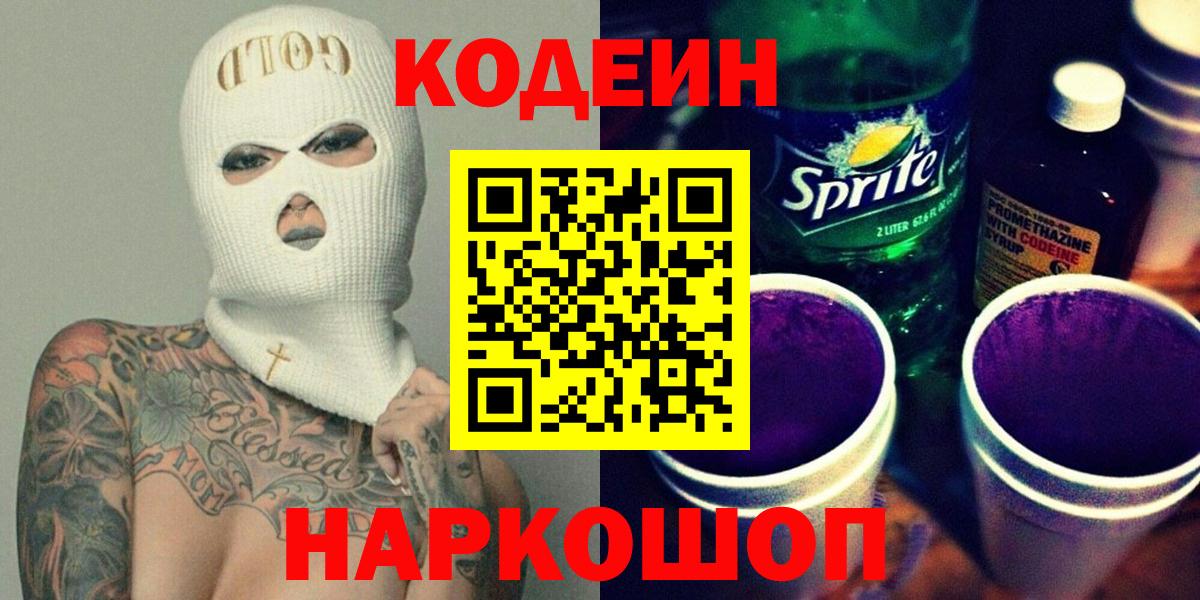 Codein Purple Drank Асбест