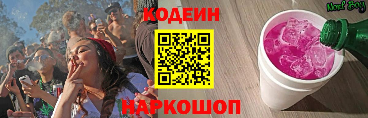 Асбест  Кодеиновый сироп Lean напиток Lean (лин)  Кодеин напиток Lean (лин)  Вход с VPN 